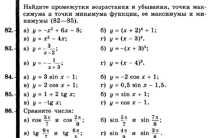 Фото задания: 82. Найдите промежутки возрастания и убывания, точки максимума и точки минимума функции, её максимумы и минимумы: а) y =…