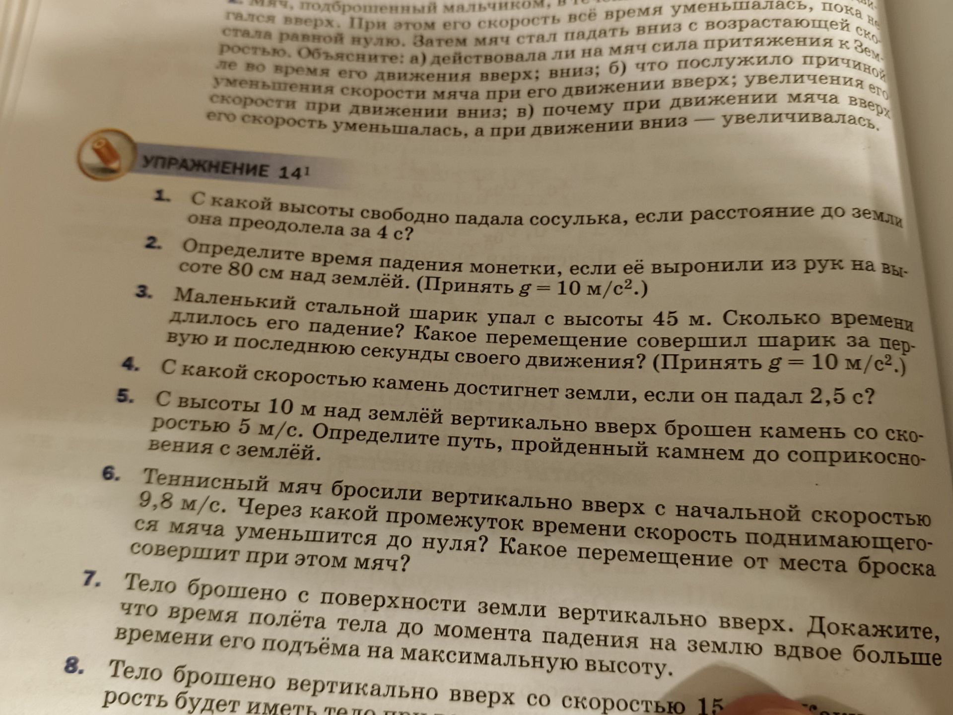 Фото задания: 8. Тело брошено вертикально вверх со скоростью 15… [текст задания обрезан]
