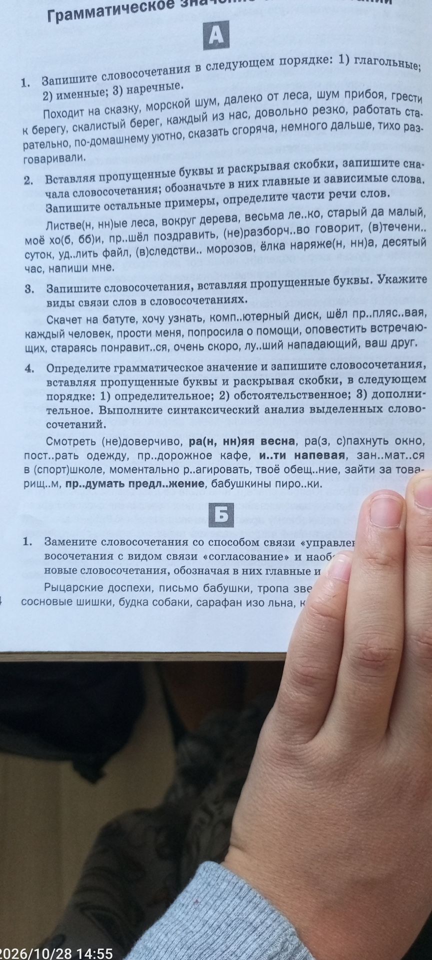 Фото задания: 2. Вставляя пропущенные буквы и раскрывая скобки, запишите сначала словосочетания; обозначьте в них главные и зависимые…
