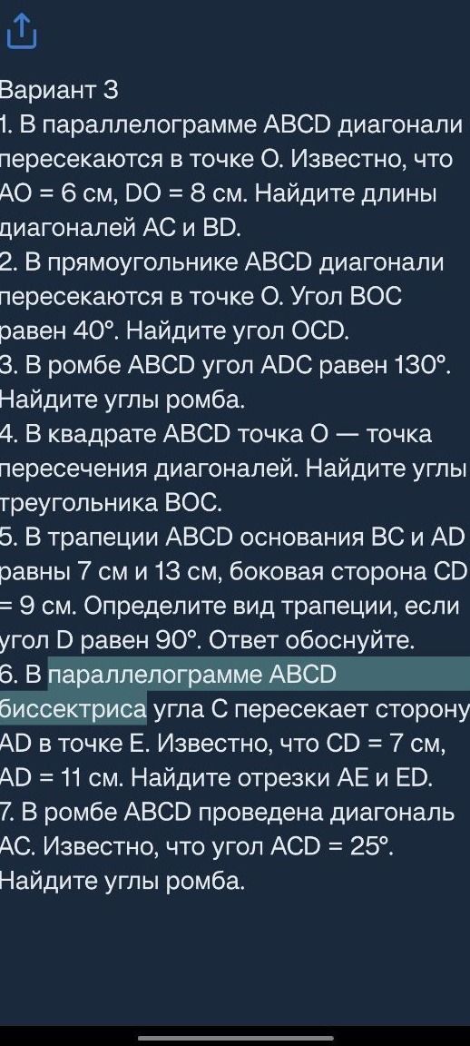 Фото задания: 7. В ромбе ABCD проведена диагональ AC. Известно, что угол ACD = 25°. Найдите углы ромба.