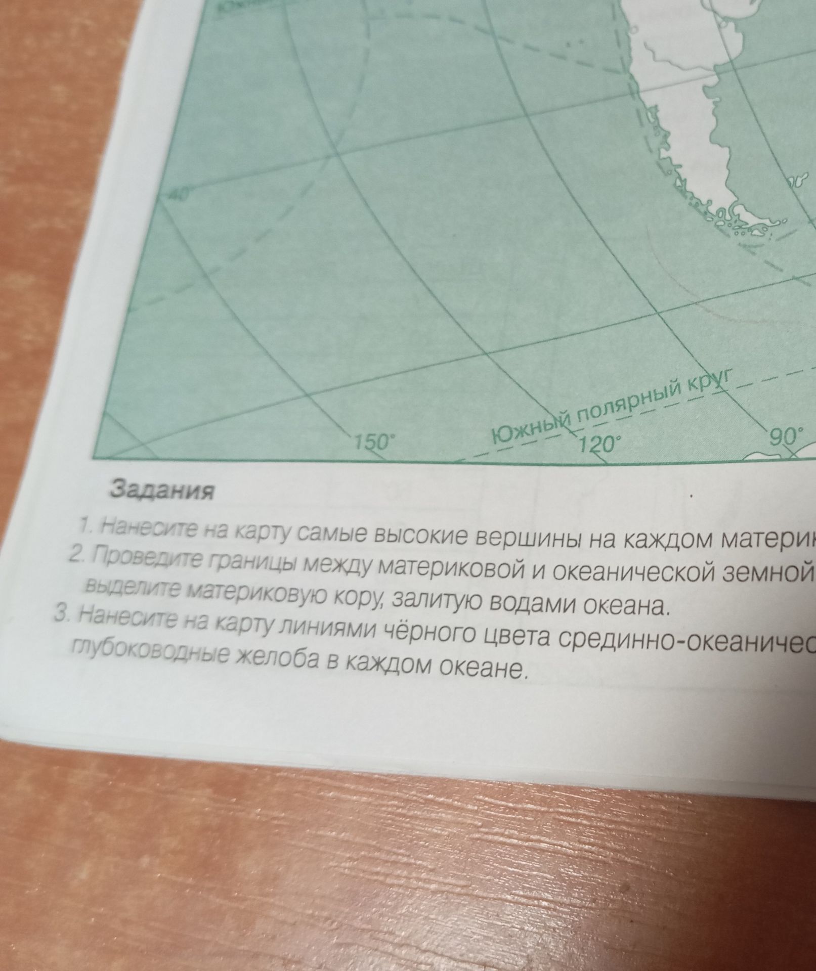 Фото задания: 2. Проведите границы между материковой и океанической земной корой, выделите материковую кору, залитую водами океана.