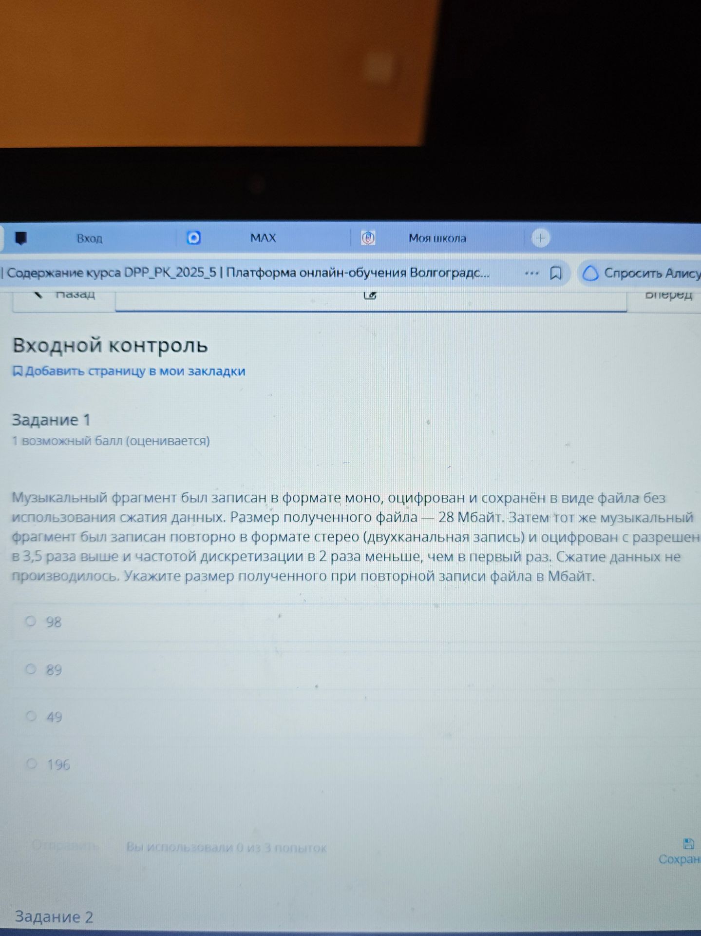 Фото задания: Задание 1. Музыкальный фрагмент был записан в формате моно, оцифрован и сохранён в виде файла без использования сжатия…