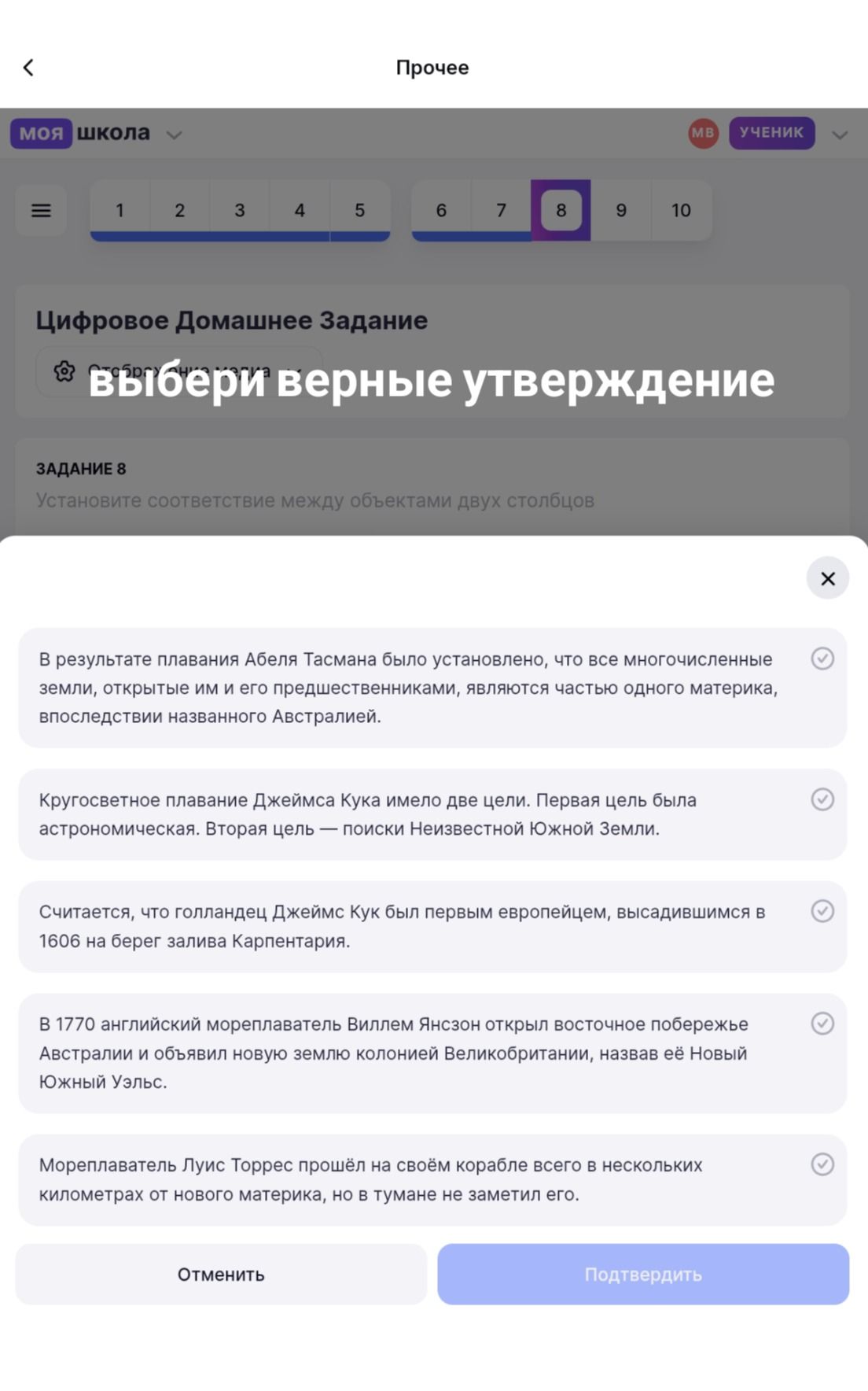 Фото задания: Задание 8. Установите соответствие между объектами двух столбцов. Выберите верные утверждения: 1) В результате плавания Абеля…