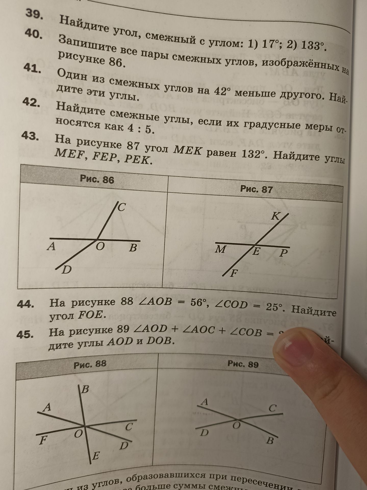 Фото задания: 39. Найдите угол, смежный с углом: 1) 17°; 2) 133°. 40. Запишите все пары смежных углов, изображённых на рисунке 86.