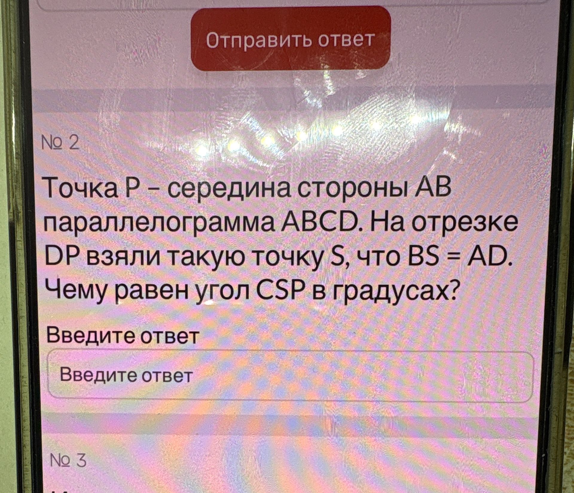 Фото задания: № 2. Точка P — середина стороны AB параллелограмма ABCD. На отрезке DP взяли такую точку S, что BS = AD. Чему равен угол…