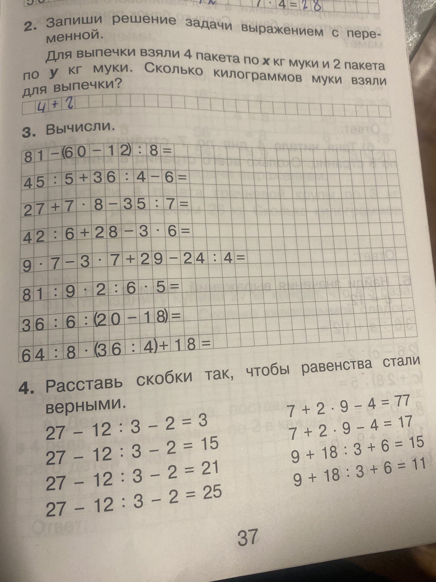 Фото задания: 4. Расставь скобки так, чтобы равенства стали верными: 27 − 12 : 3 − 2 = 3; 27 − 12 : 3 − 2 = 15; 27 − 12 : 3 − 2 = 21; 27…