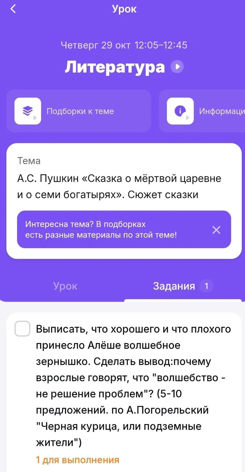 Фото задания: Выписать, что хорошего и что плохого принесло Алёше волшебное зёрнышко. Сделать вывод: почему взрослые говорят, что…