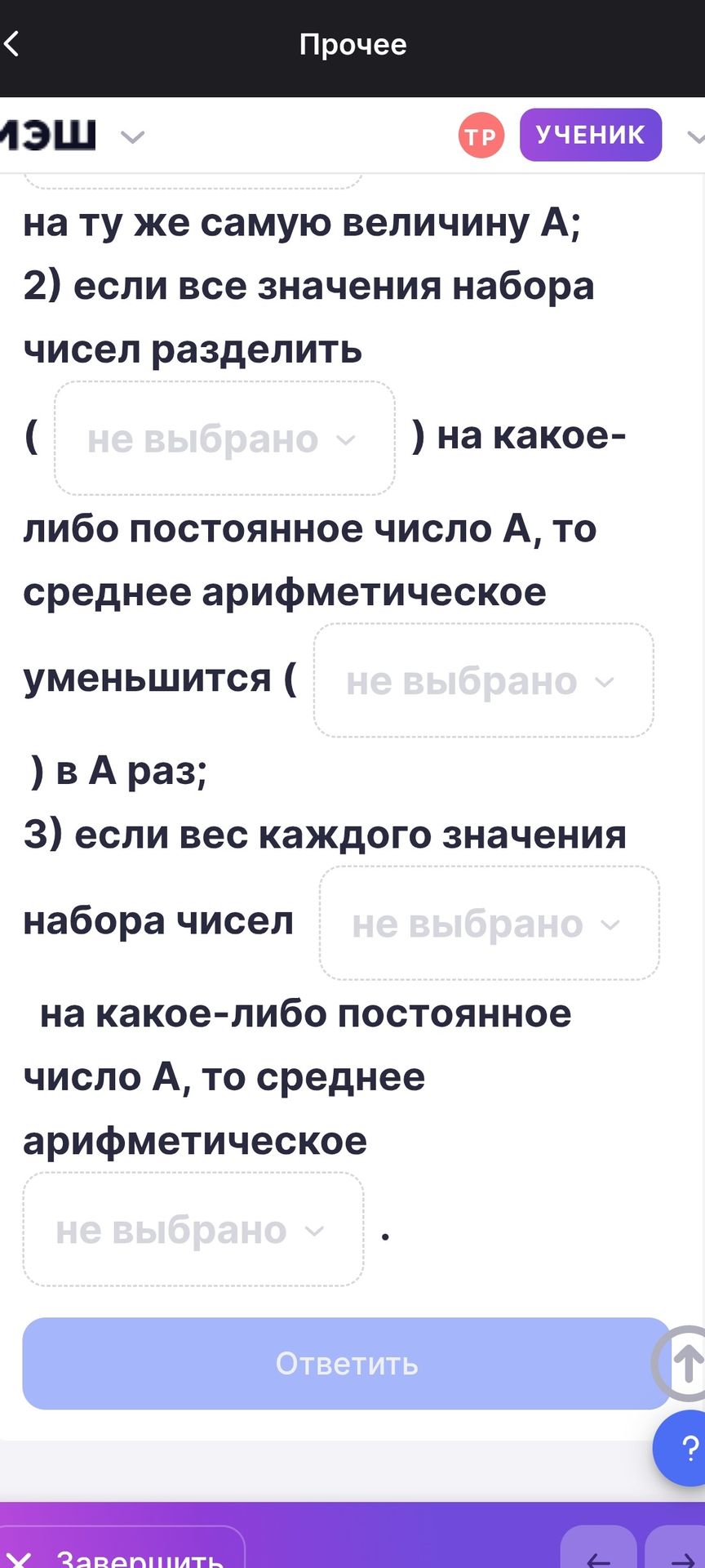 Фото задания: 3) Если вес каждого значения набора чисел увеличить на какое-либо постоянное число A, то среднее арифметическое …