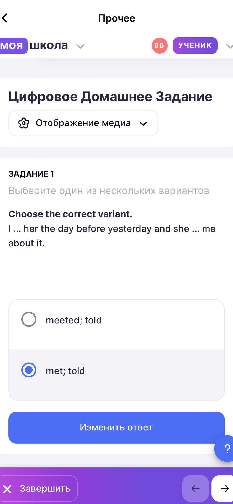 Фото задания: Choose the correct variant. I ... her the day before yesterday and she ... me about it. (мет; told / met; told)