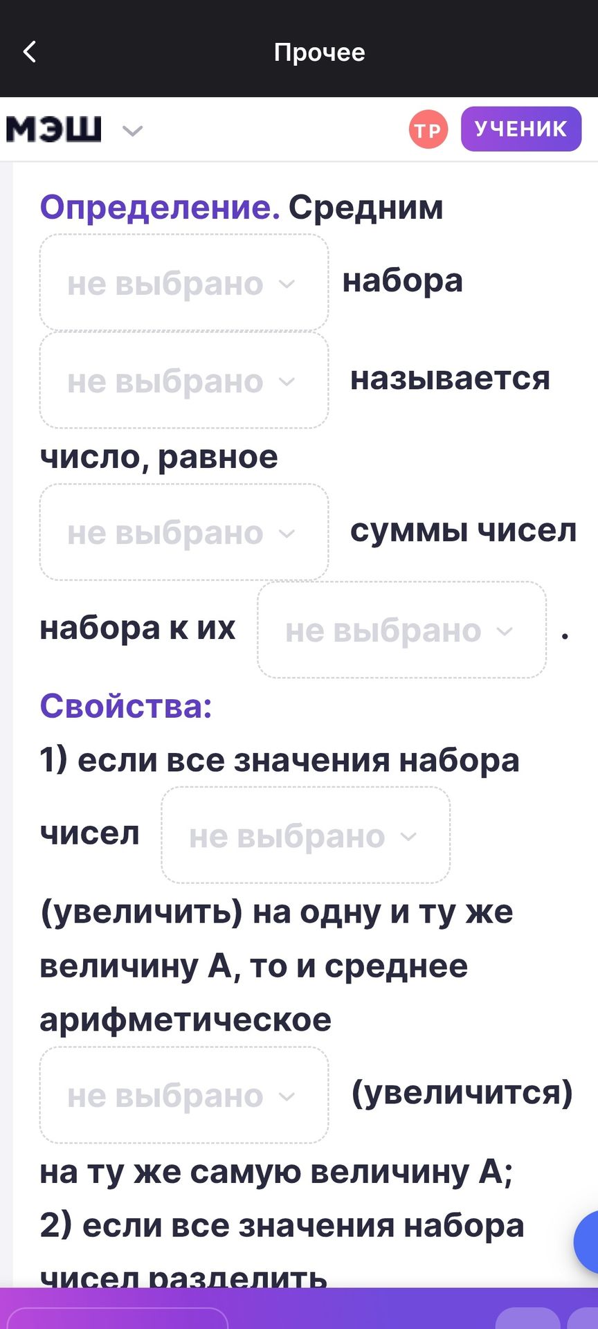 Фото задания: Определение. Средним [неразборчиво/не выбрано] набора [неразборчиво/не выбрано] называется число, равное [неразборчиво/не…