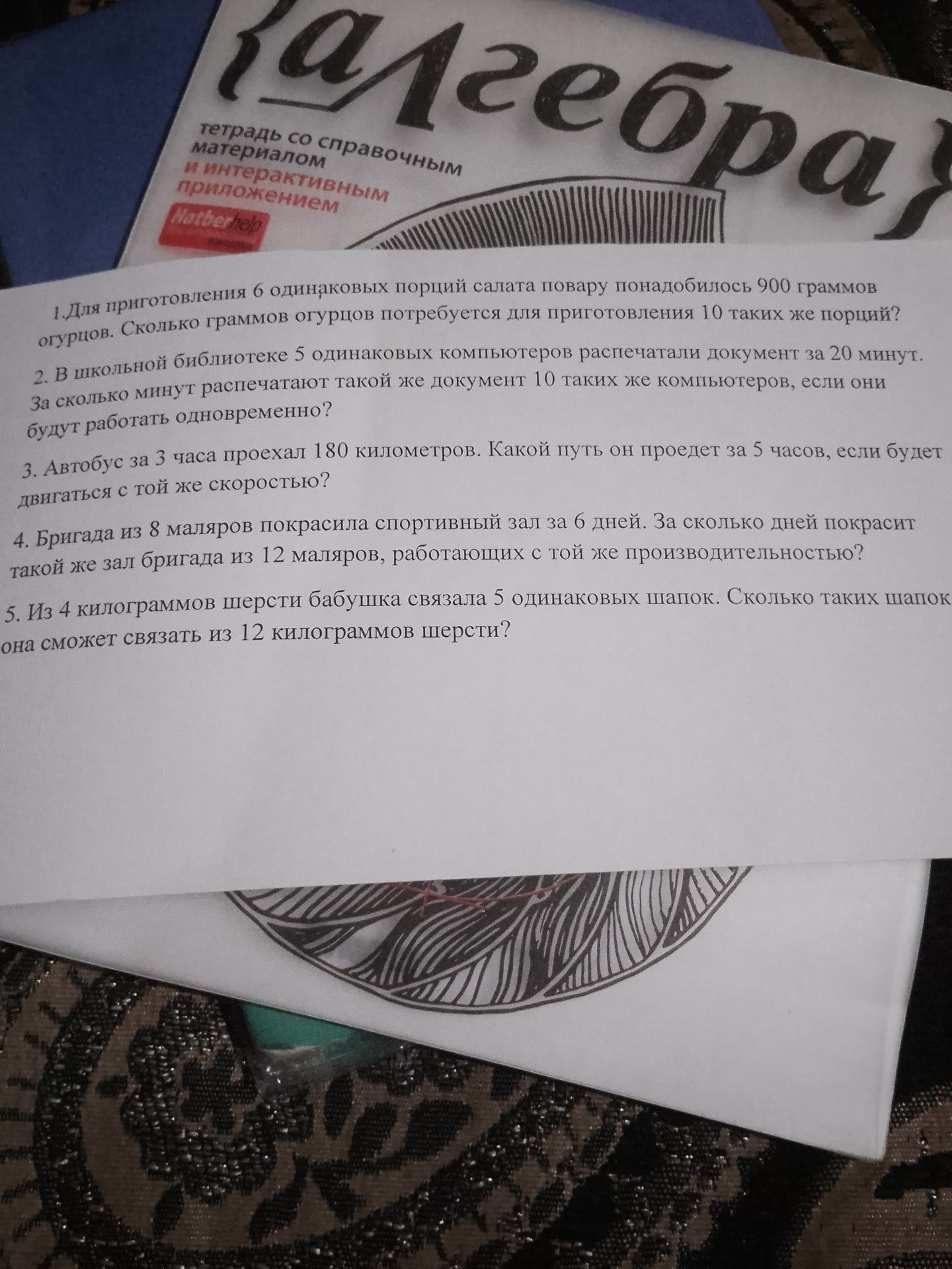 Фото задания: 4. Бригада из 8 маляров покрасила спортивный зал за 6 дней. За сколько дней покрасит такой же зал бригада из 12 маляров,…