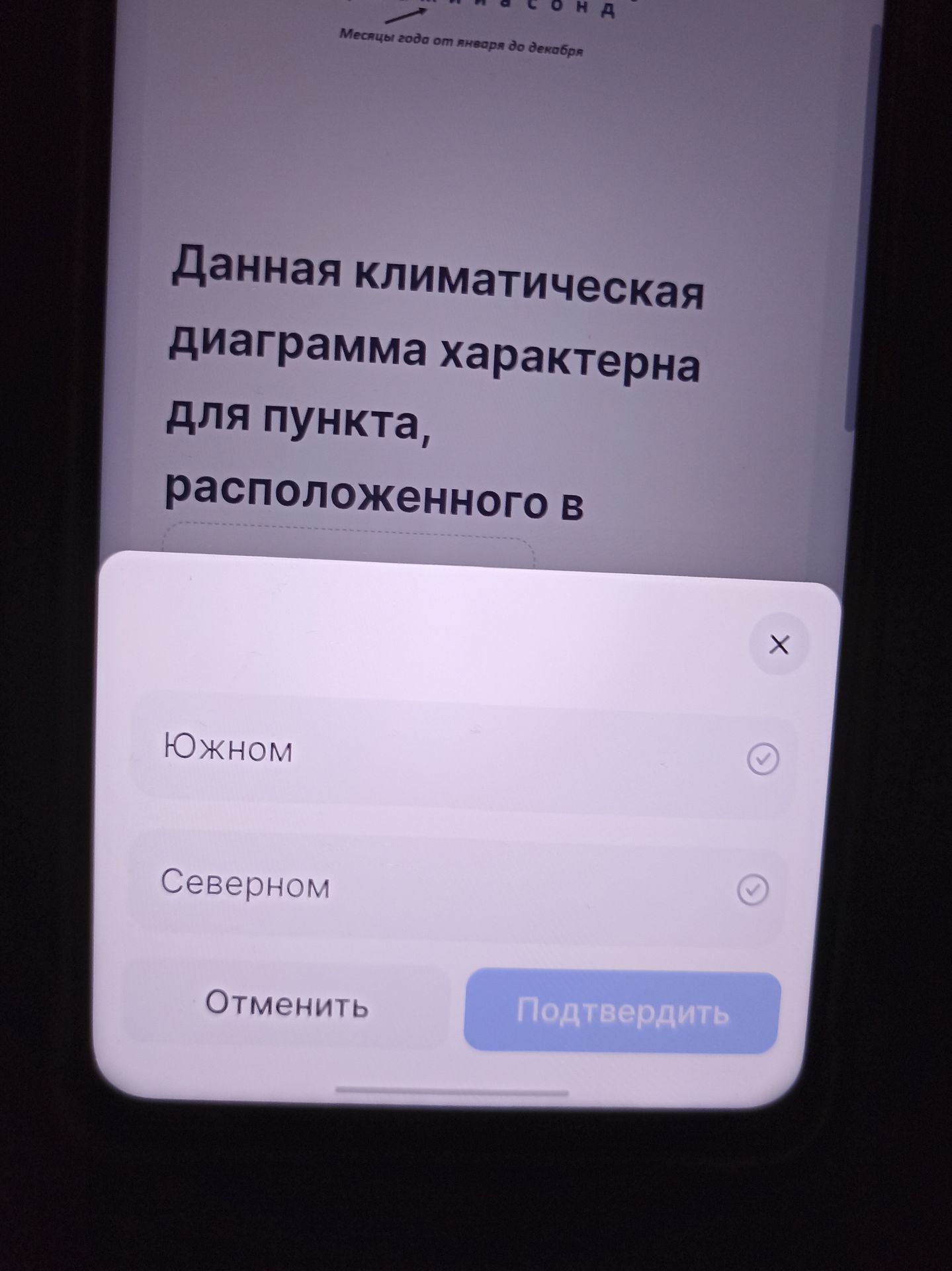 Фото задания: Данная климатическая диаграмма характерна для пункта, расположенного в [название региона обрезано]. Варианты: в Южном или…