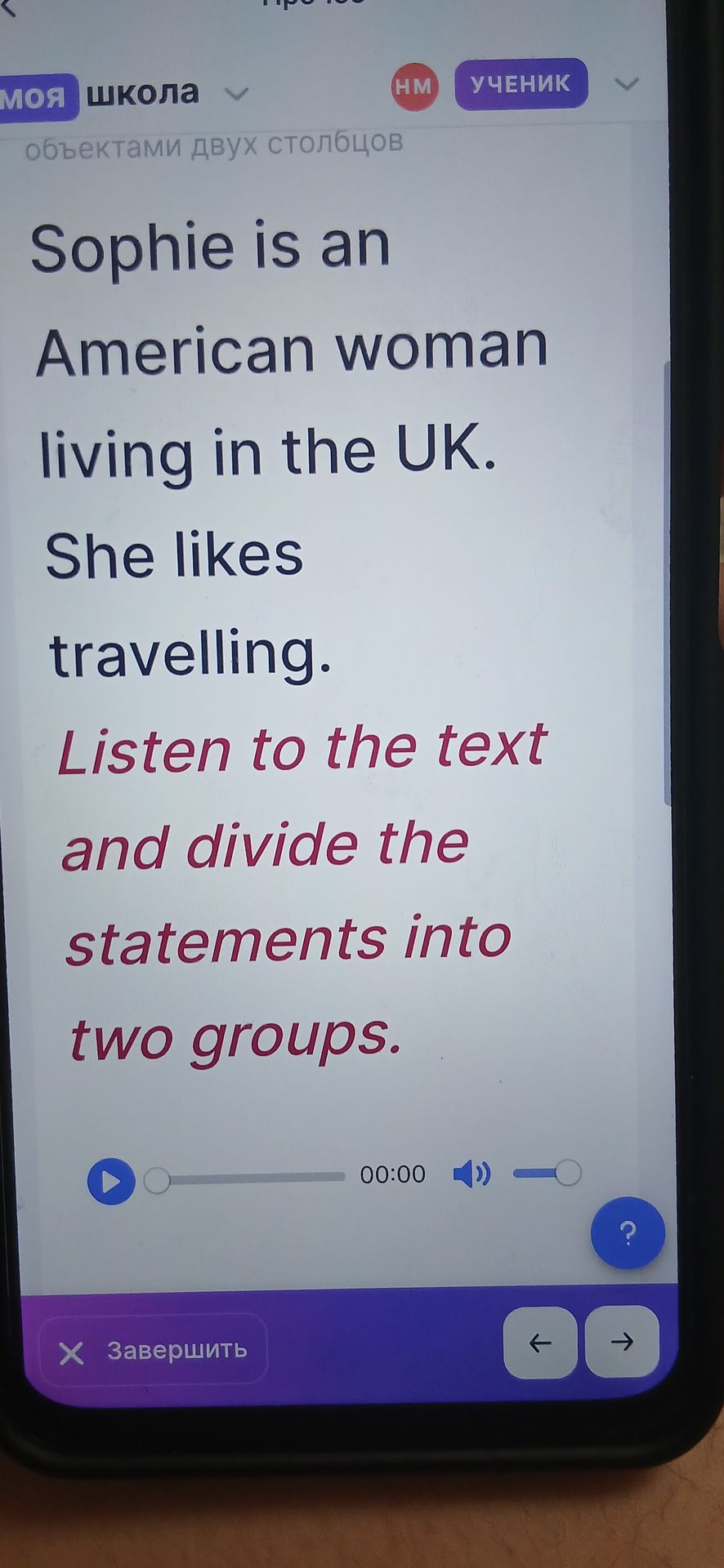 Фото задания: Listen to the text and divide the statements into two groups. Sophie is an American woman living in the UK. She likes…