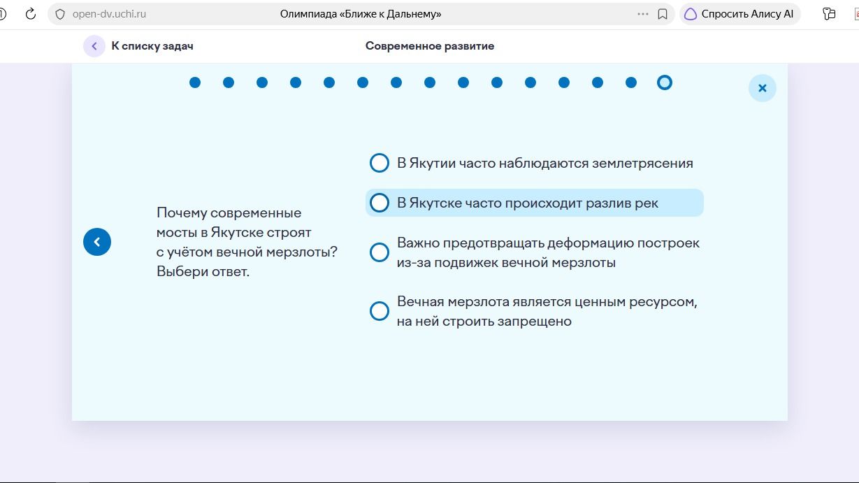 Фото задания: Почему современные мосты в Якутске строят с учётом вечной мерзлоты? Выбери ответ. 1. В Якутии часто наблюдаются…
