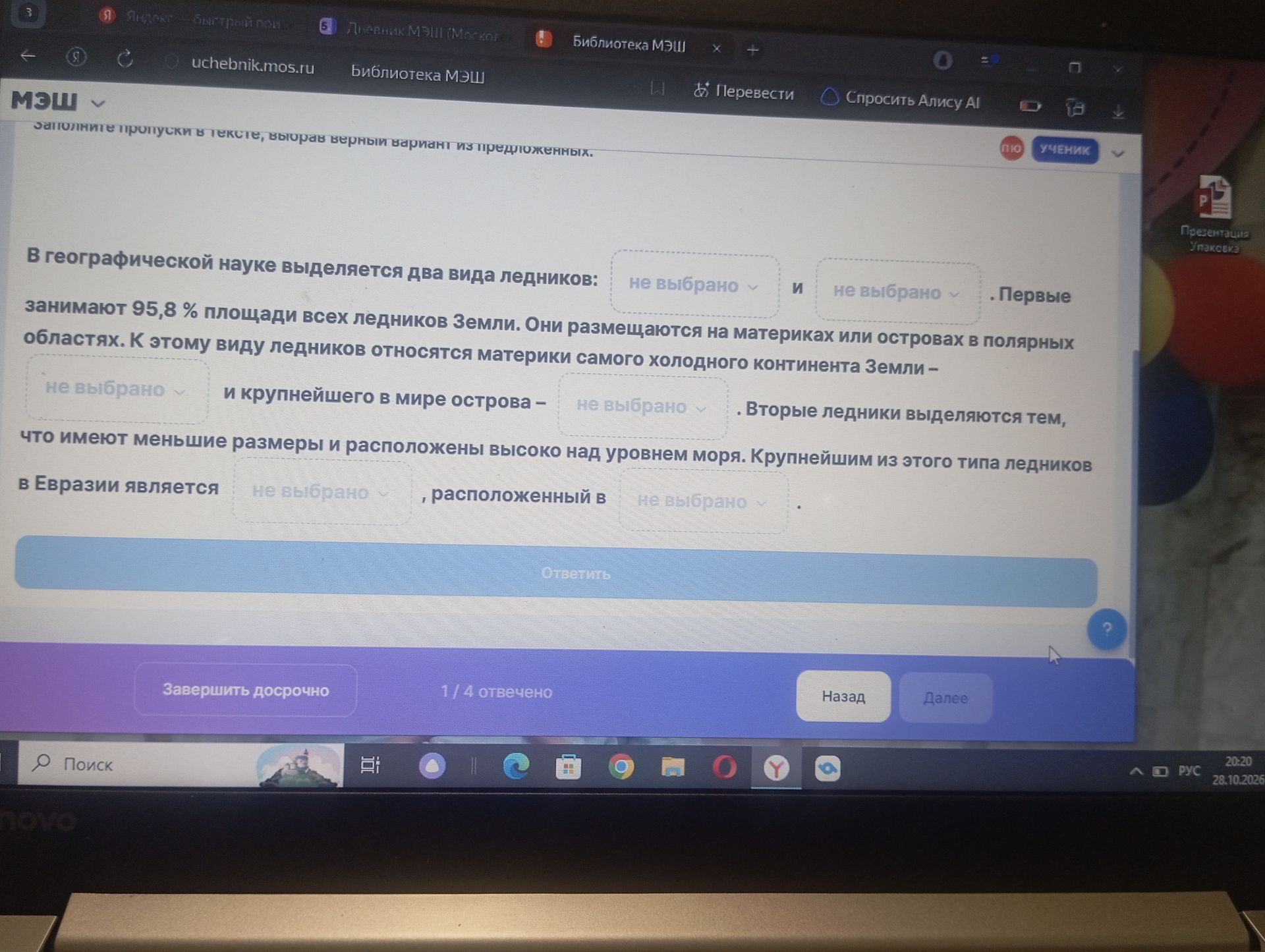 Фото задания: Заполните пропуски в тексте, выбрав верные варианты из предложенных. В географической науке выделяется два вида ледников: ___…