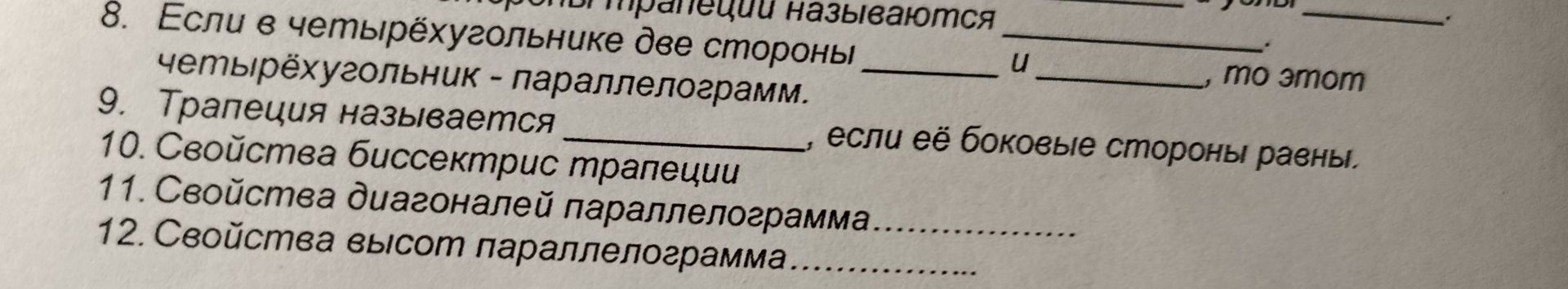 Фото задания: 10. Свойства биссектрис трапеции