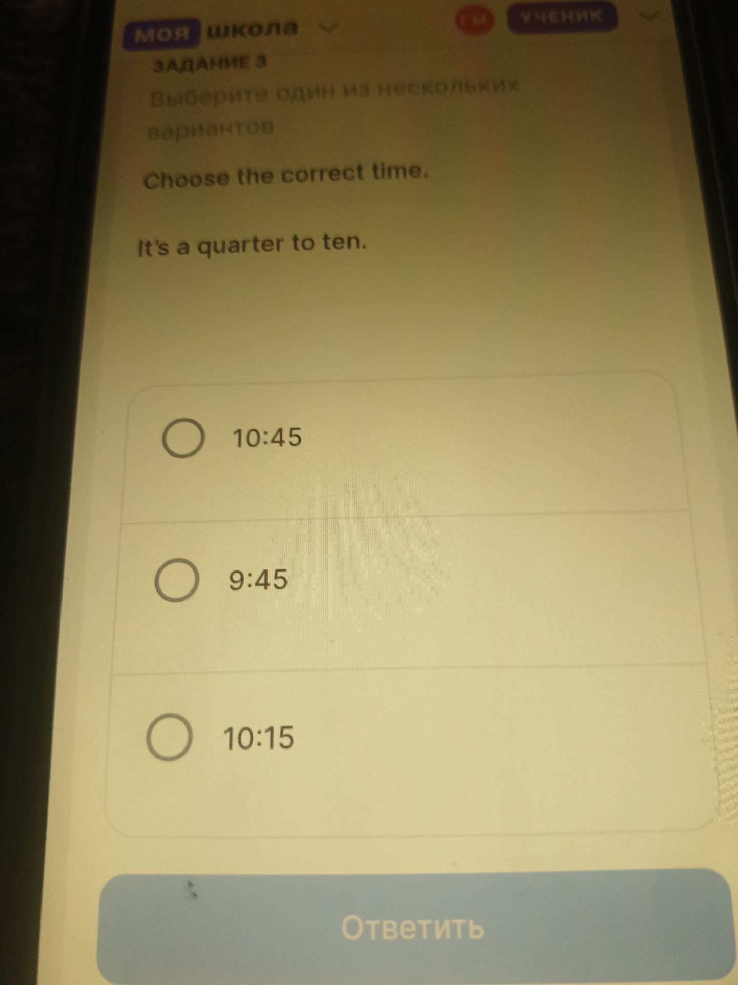 Фото задания: Задание 3. Выберите один из нескольких вариантов. Choose the correct time. It’s a quarter to ten. 10:45; 9:45; 10:15.
