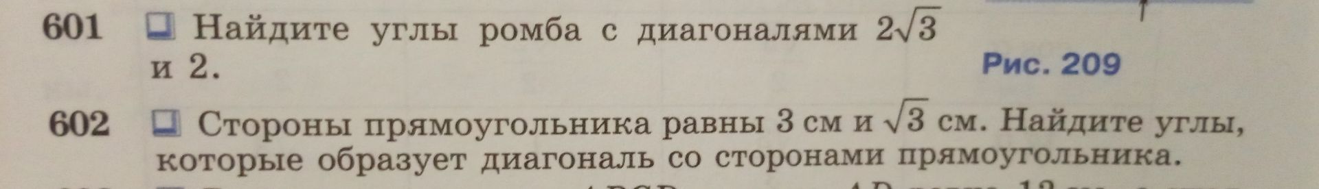 Фото задания: 601. Найдите углы ромба с диагоналями \(2\sqrt{3}\) и 2.