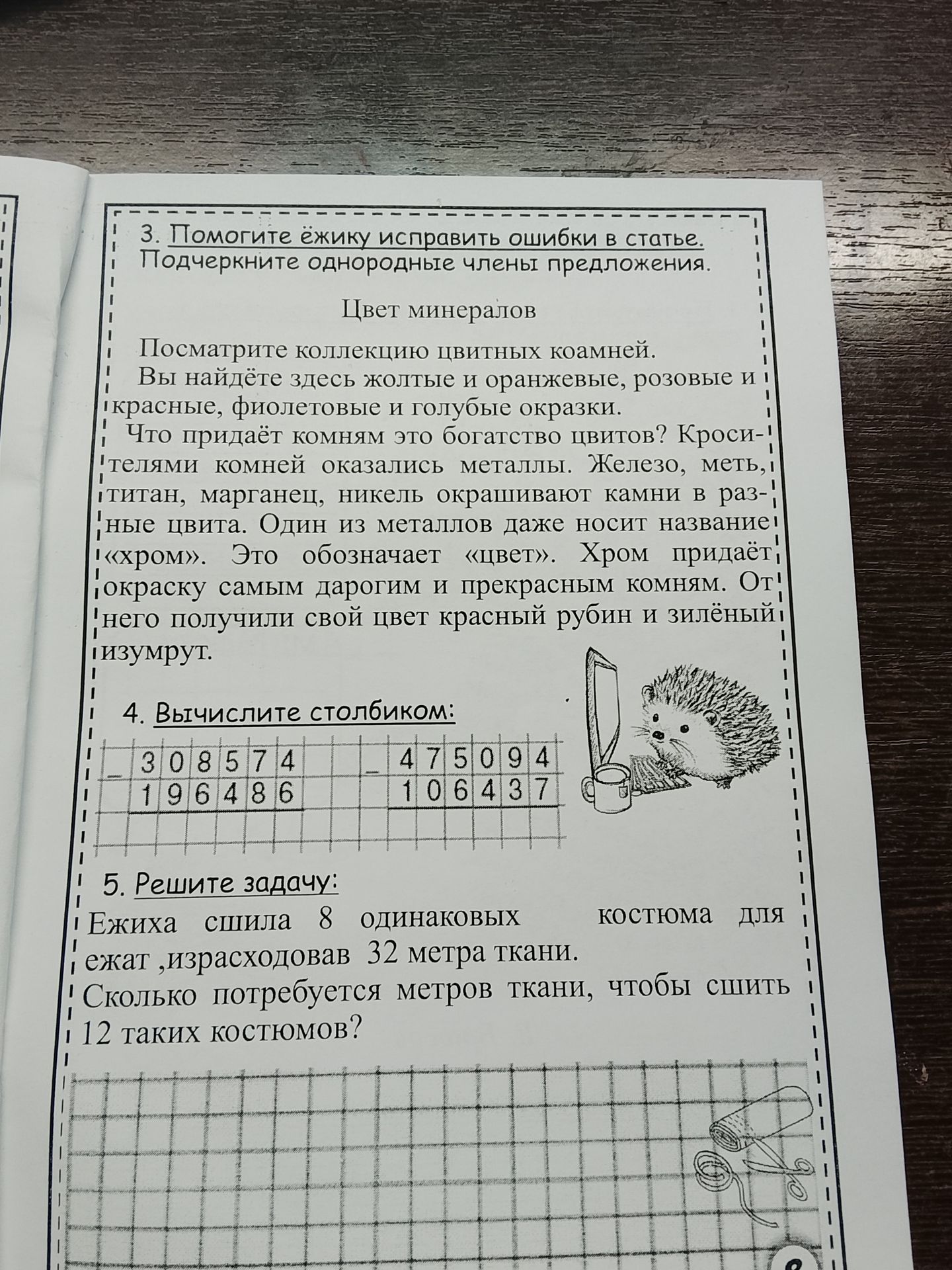 Фото задания: 4. Вычислите столбиком: 308574 − 196486; 475094 − 106437.