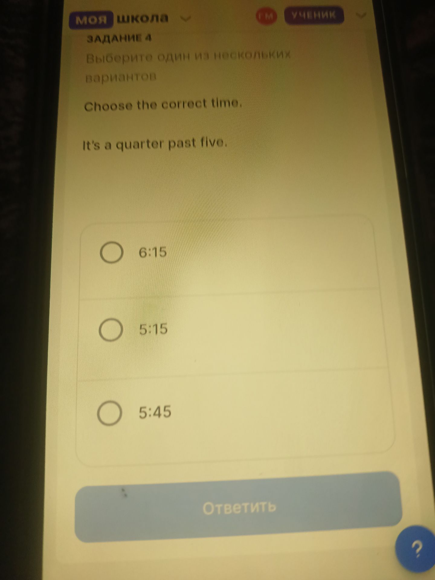 Фото задания: Задание 4. Choose the correct time. It’s a quarter past five. Варианты: 6:15; 5:15; 5:45.