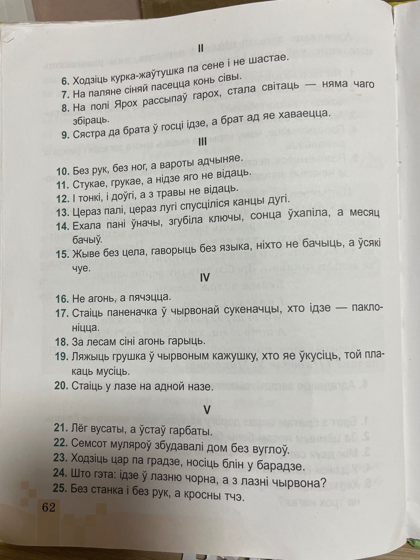 Фото задания: 14. Ехала пані ўначы, згубіла ключы, сонца ўхапіла, а месяц бачыць.