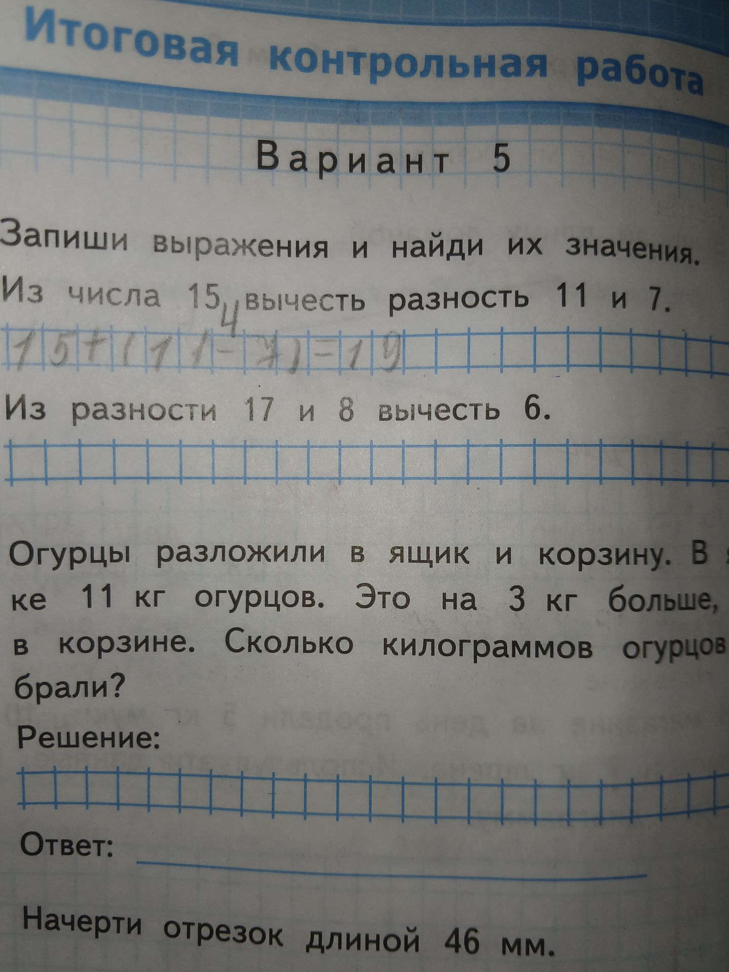 Фото задания: Начерти отрезок длиной 46 мм.