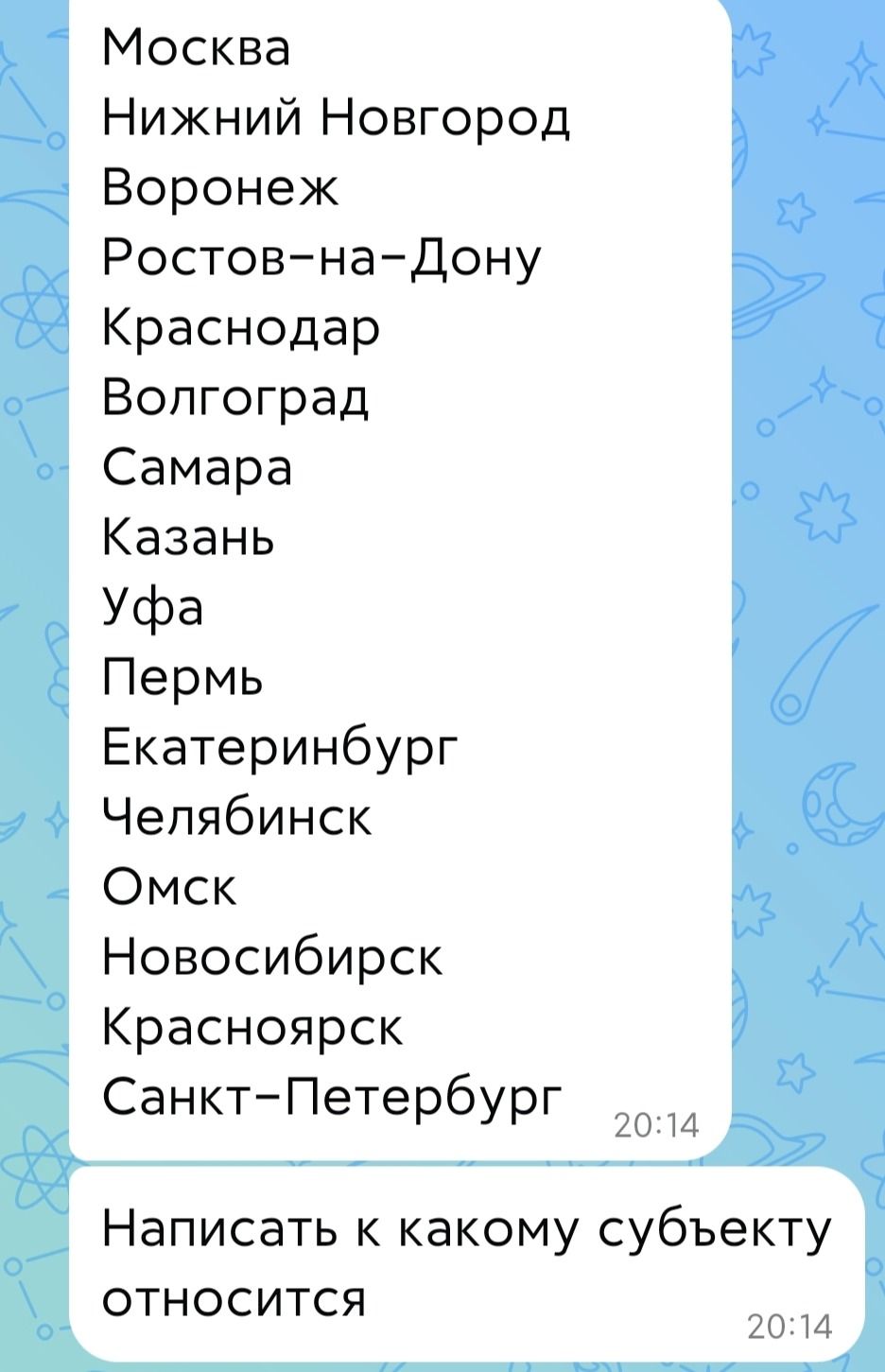 Фото задания: Написать, к какому субъекту Российской Федерации относится каждый город: Москва, Нижний Новгород, Воронеж, Ростов-на-Дону,…