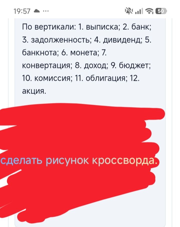 Фото задания: По вертикали: 1. выписка; 2. банк; 3. задолженность; 4. дивиденд; 5. банкнота; 6. монета; 7. конвертация; 8. доход; 9.…