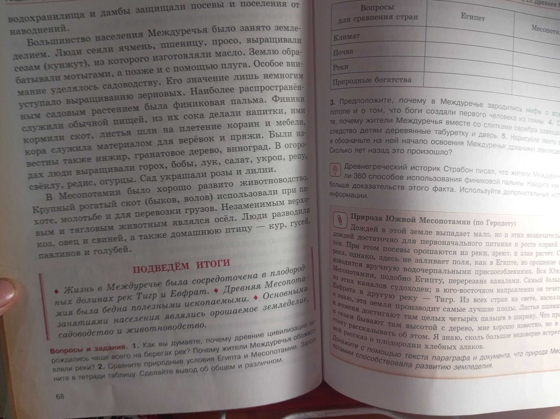 Фото задания: 5. Нарисуйте ленту времени и обозначьте на ней начало освоения Междуречья древними земледельцами. Сколько лет назад это…