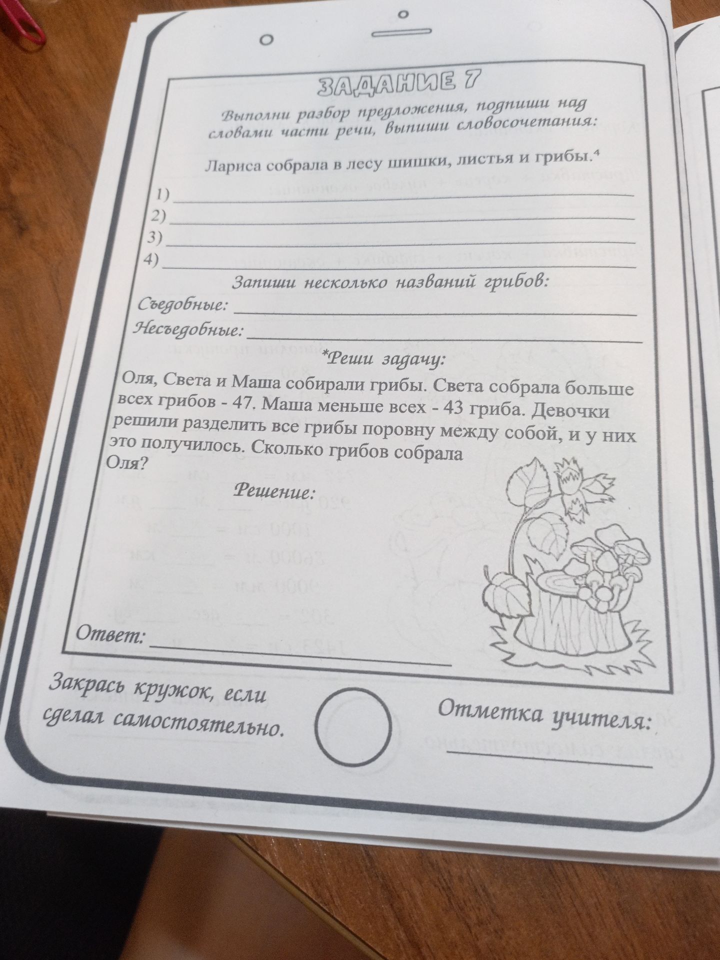 Фото задания: Задание 7. Выполни разбор предложения, подпиши над словами части речи, выпиши словосочетания: «Лариса собрала в лесу шишки,…