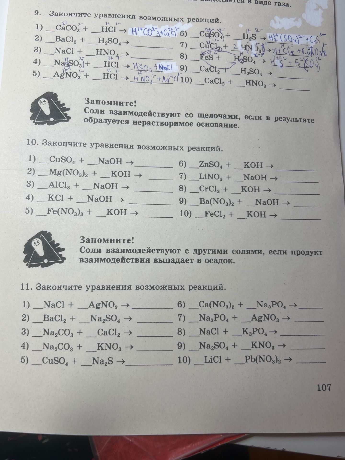 Фото задания: 11. Закончите уравнения возможных реакций. 1) NaCl + AgNO₃ → 2) BaCl₂ + Na₂SO₄ → 3) Na₂CO₃ + CaCl₂ → 4) Na₂CO₃ + KNO₃ → 5)…