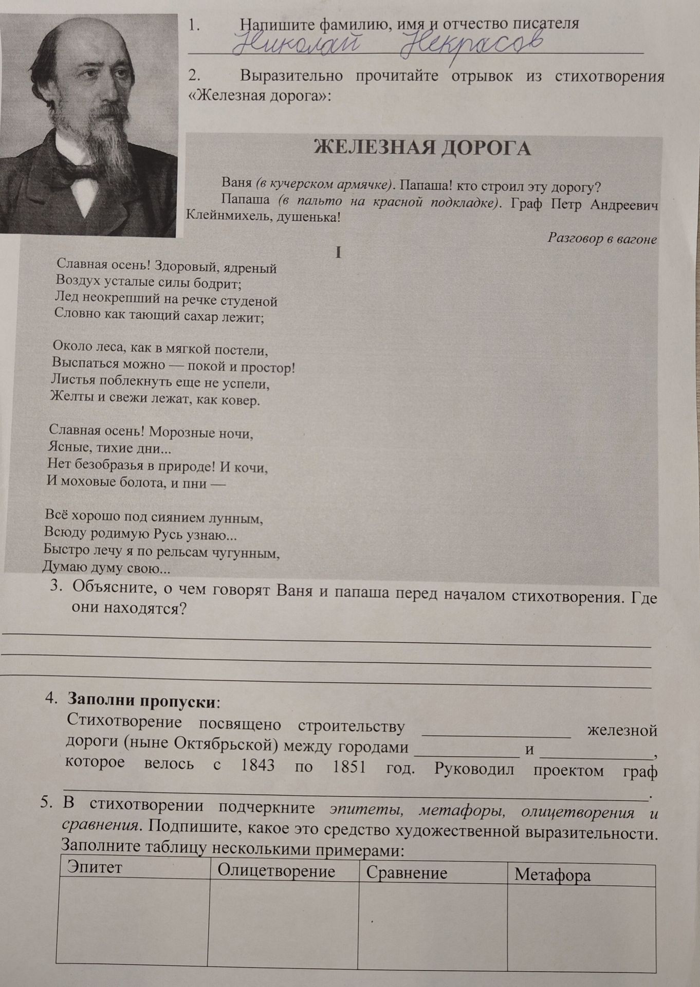 Фото задания: 5. В стихотворении подчеркните эпитеты, метафоры, олицетворения и сравнения. Подпишите, какое это средство художественной…