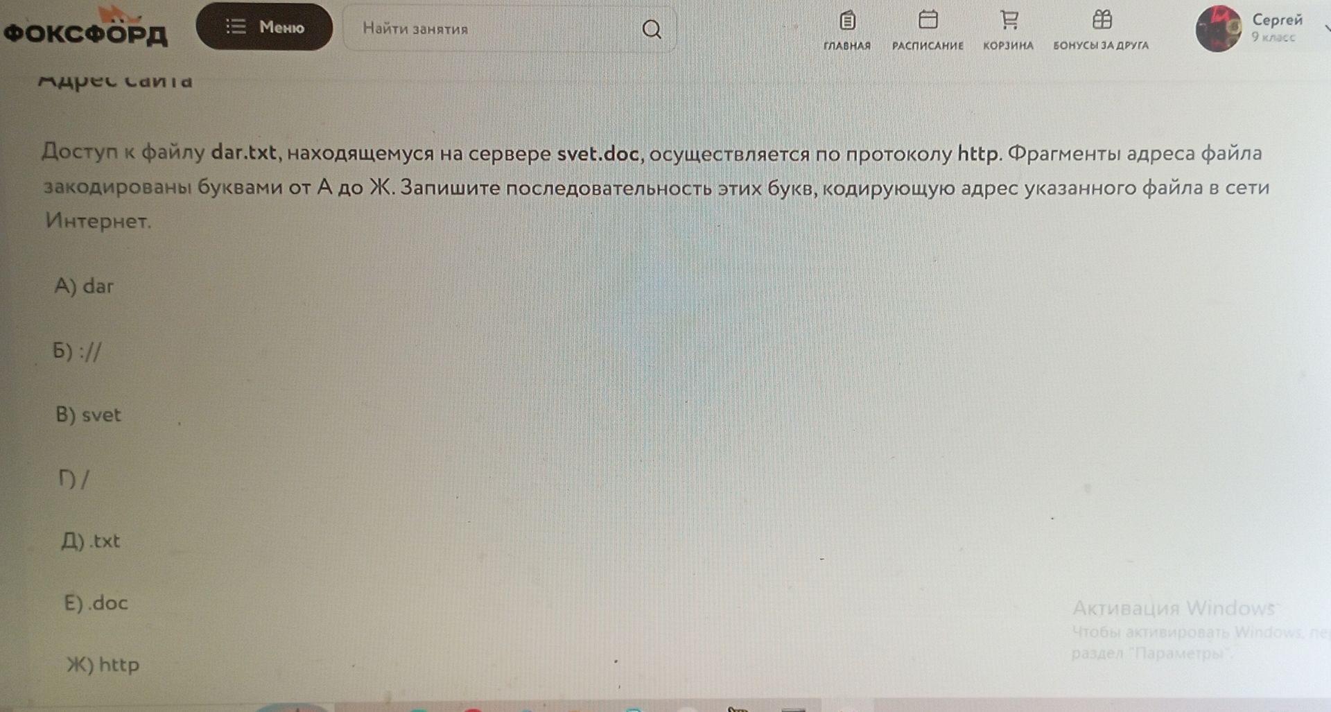 Фото задания: Доступ к файлу dar.txt, находящемуся на сервере svet.doc, осуществляется по протоколу http. Фрагменты адреса файла…