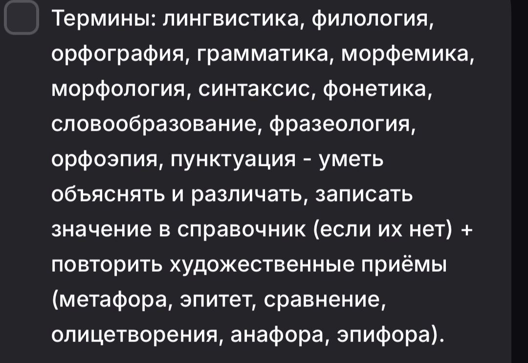 Фото задания: Термины: лингвистика, филология, орфография, грамматика, морфемика, морфология, синтаксис, фонетика, словообразование,…