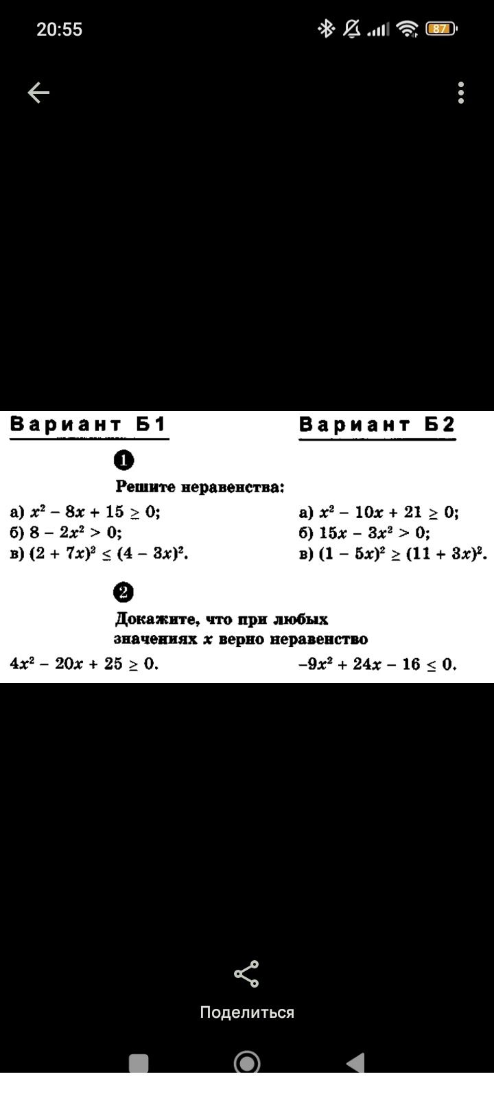 Фото задания: Вариант Б1. 2. Докажите, что при любых значениях x верно неравенство 4x² − 20x + 25 ≥ 0.