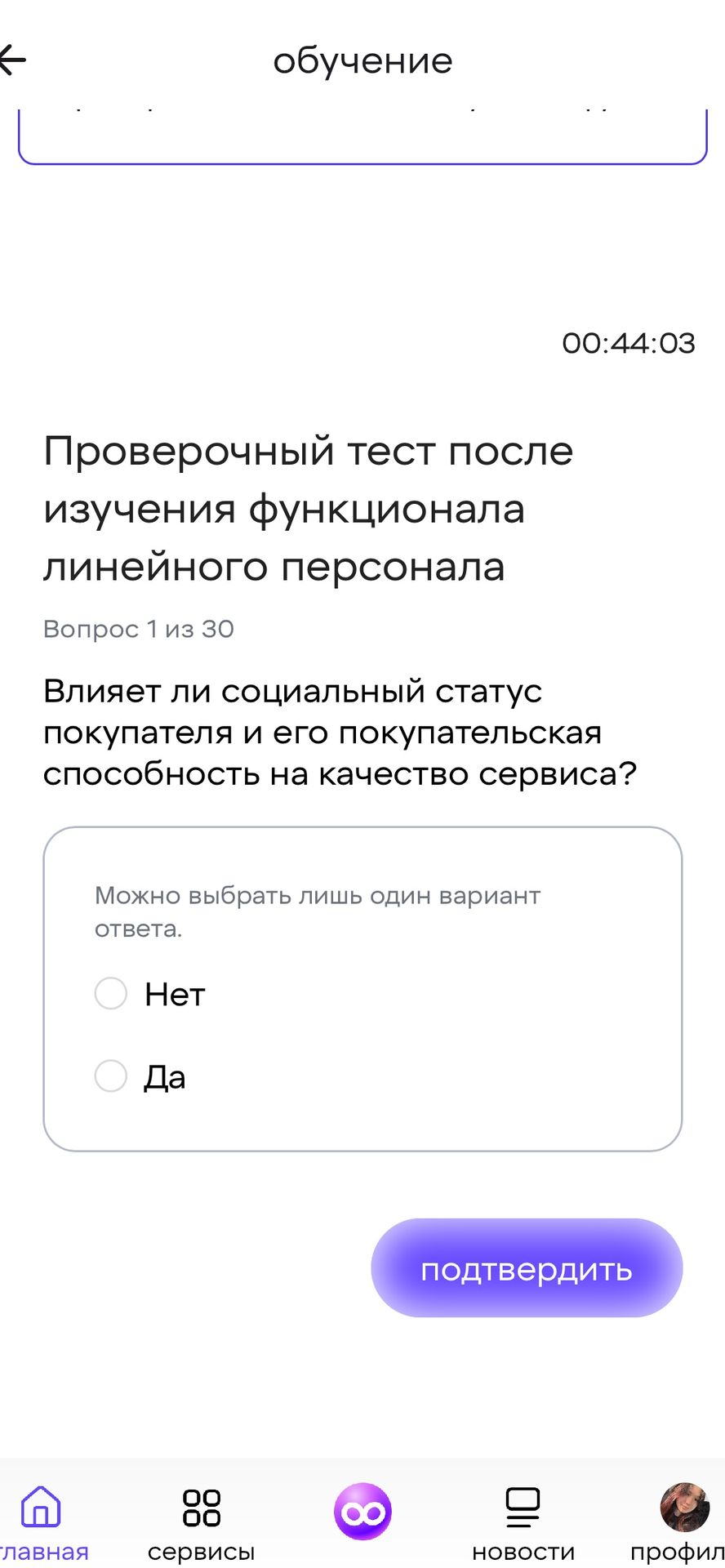 Фото задания: Влияет ли социальный статус покупателя и его покупательская способность на качество сервиса? Выберите один вариант: нет или…