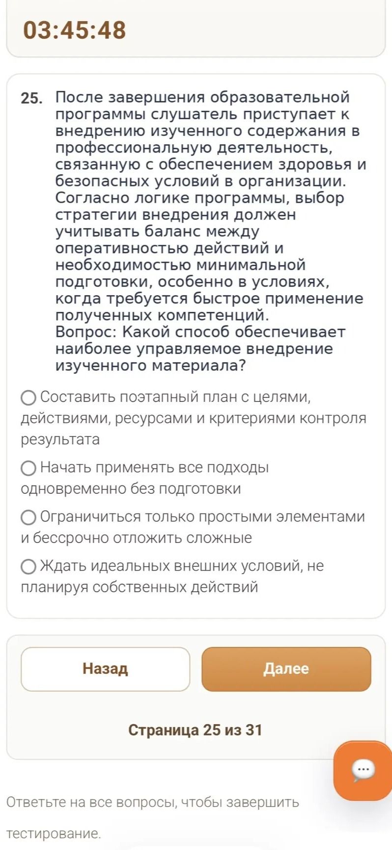 Фото задания: 25. После завершения образовательной программы слушатель приступает к внедрению изученного содержания в профессиональную…