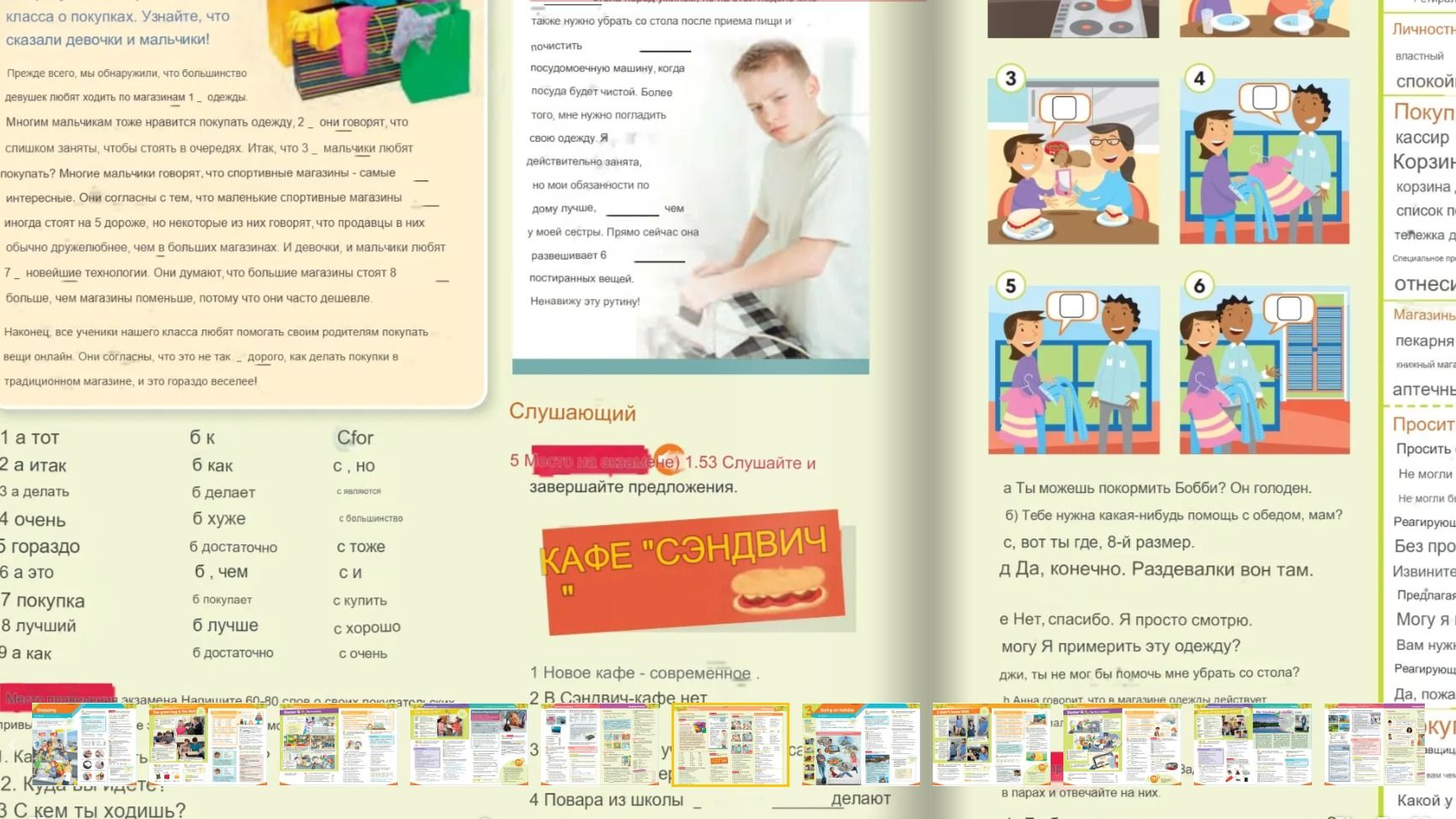 Фото задания: Соотнесите картинки 1–6 с репликами: а) Ты можешь покормить Бобби? Он голоден. б) Тебе нужна какая-нибудь помощь с обедом,…