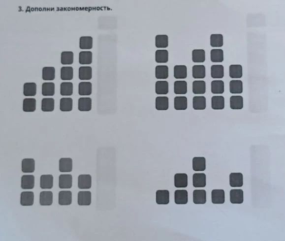 Фото задания: 3. Дополни закономерность. (На рисунке четыре узора из клеток, каждый расположен рядом с пустым полем.)