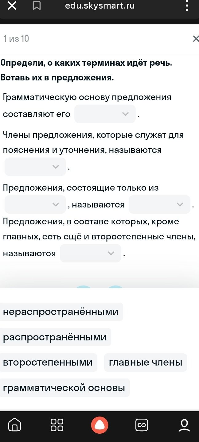 Фото задания: Определи, о каких терминах идёт речь. Вставь их в предложения. Грамматическую основу предложения составляют его ____. Члены…