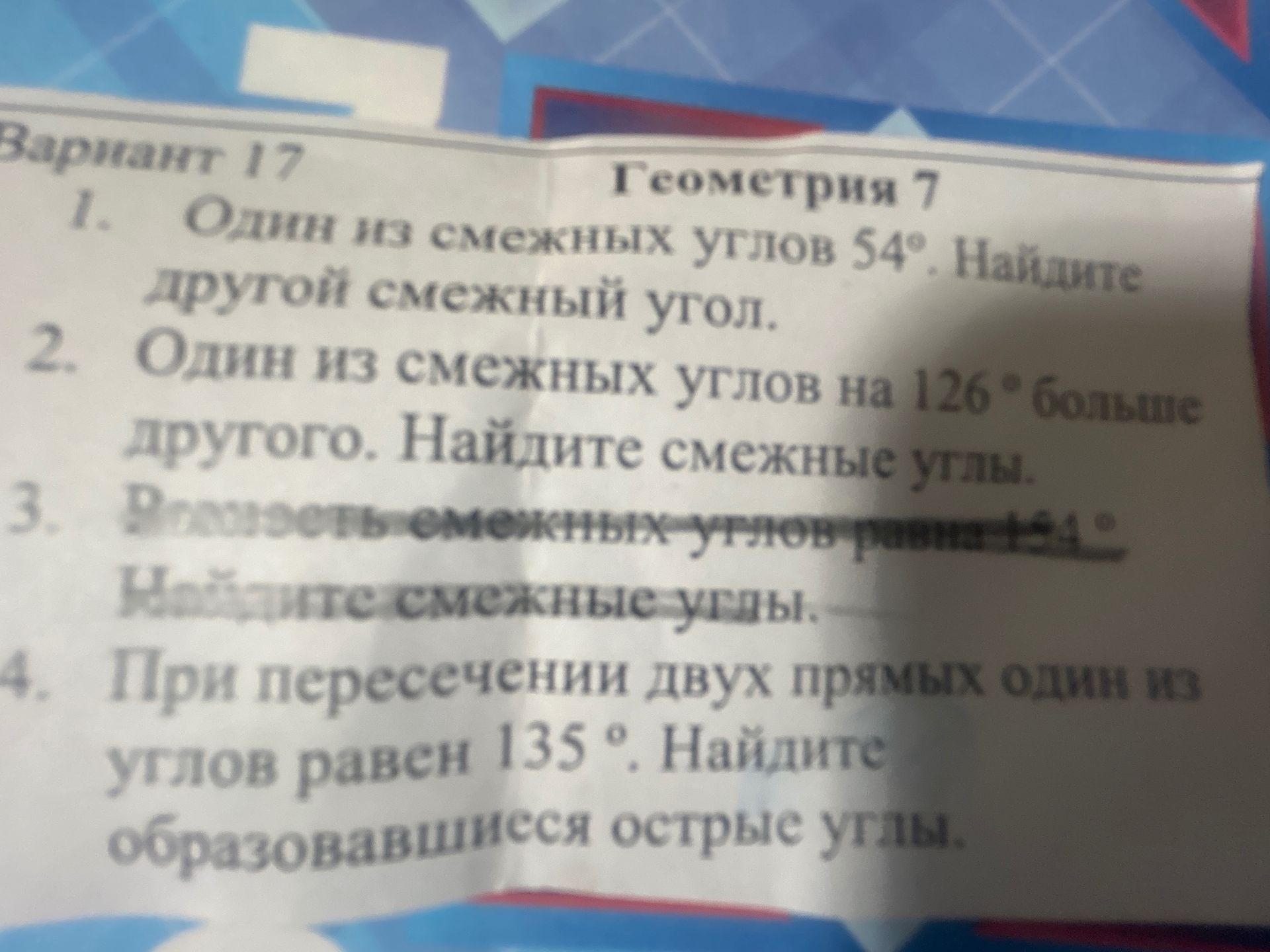 Фото задания: 3. Разность смежных углов равна 4°. Найдите смежные углы.