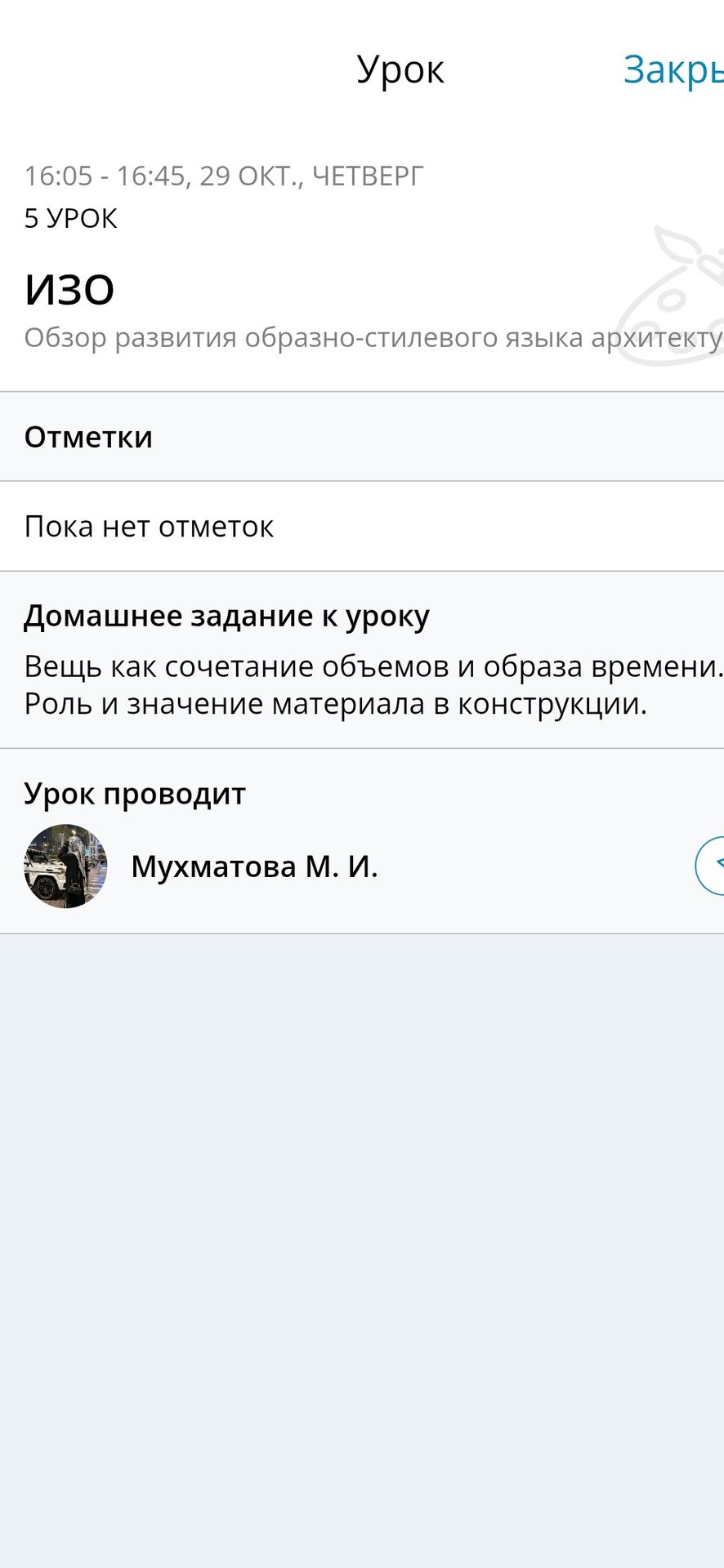 Фото задания: Домашнее задание к уроку: «Вещь как сочетание объемов и образа времени. Роль и значение материала в конструкции».