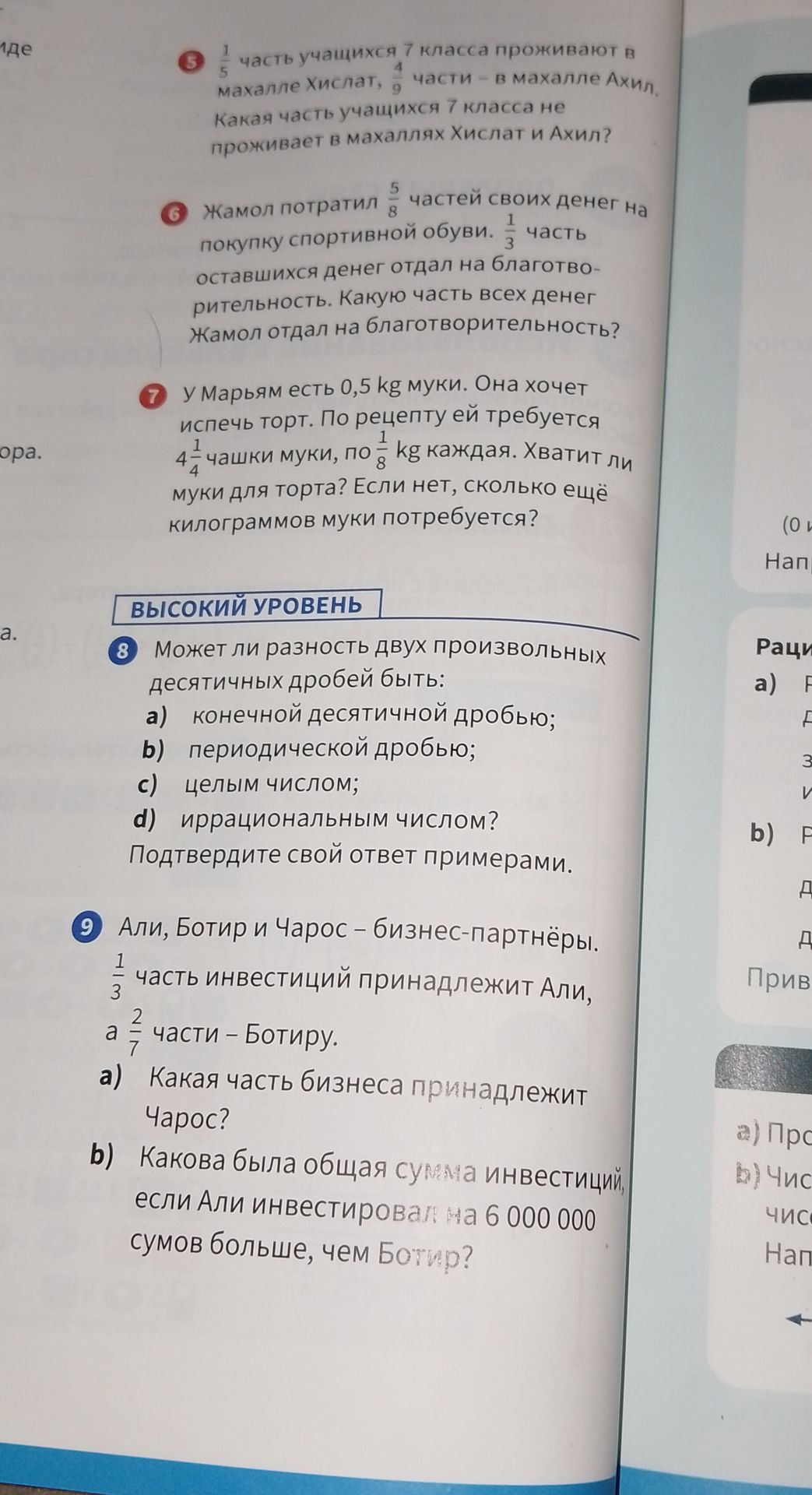 Фото задания: 7. У Марьям есть 0,5 кг муки. Она хочет испечь торт. По рецепту ей требуется \(4\frac{1}{4}\) чашки муки, по…