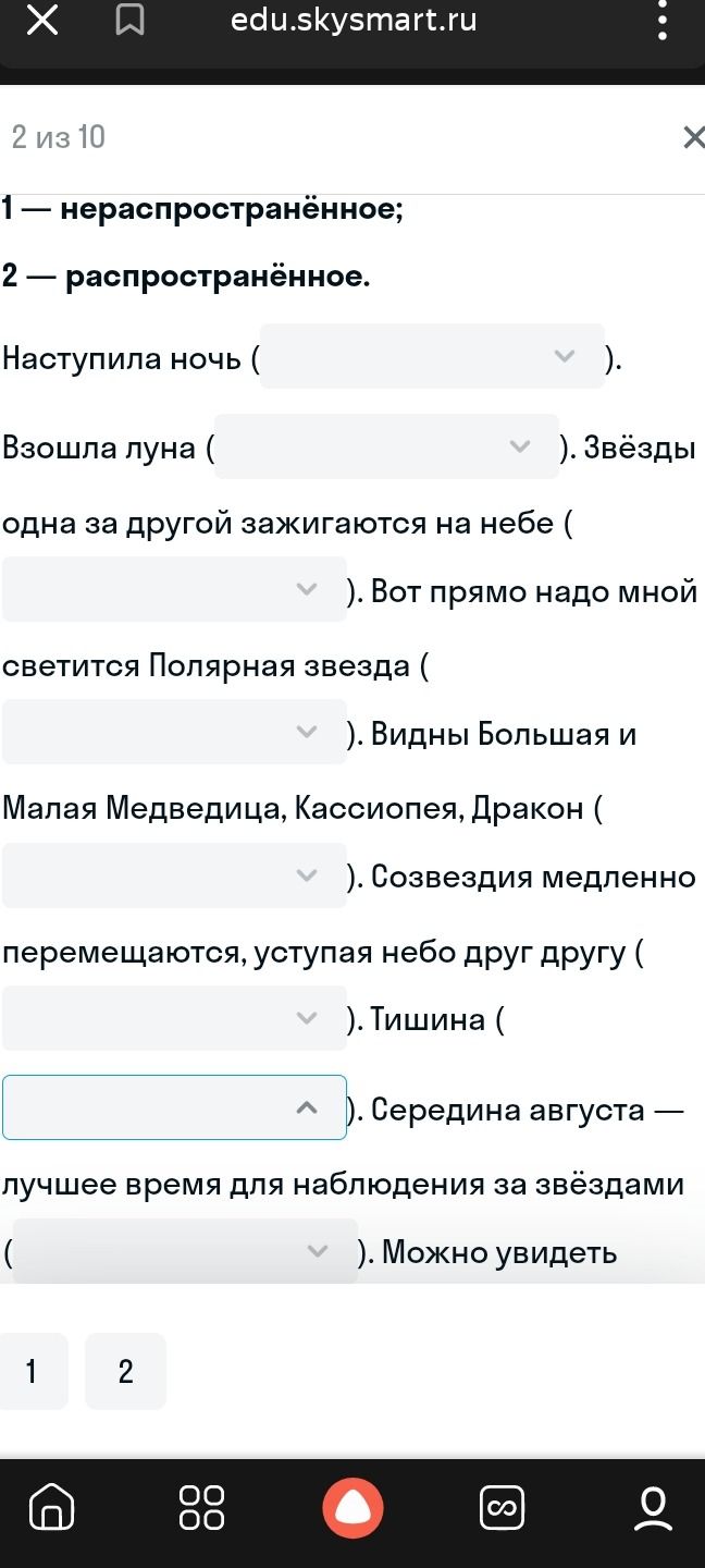 Фото задания: 1 — нераспространённое; 2 — распространённое. Наступила ночь ( ). Взошла луна ( ). Звёзды одна за другой зажигаются на небе (…