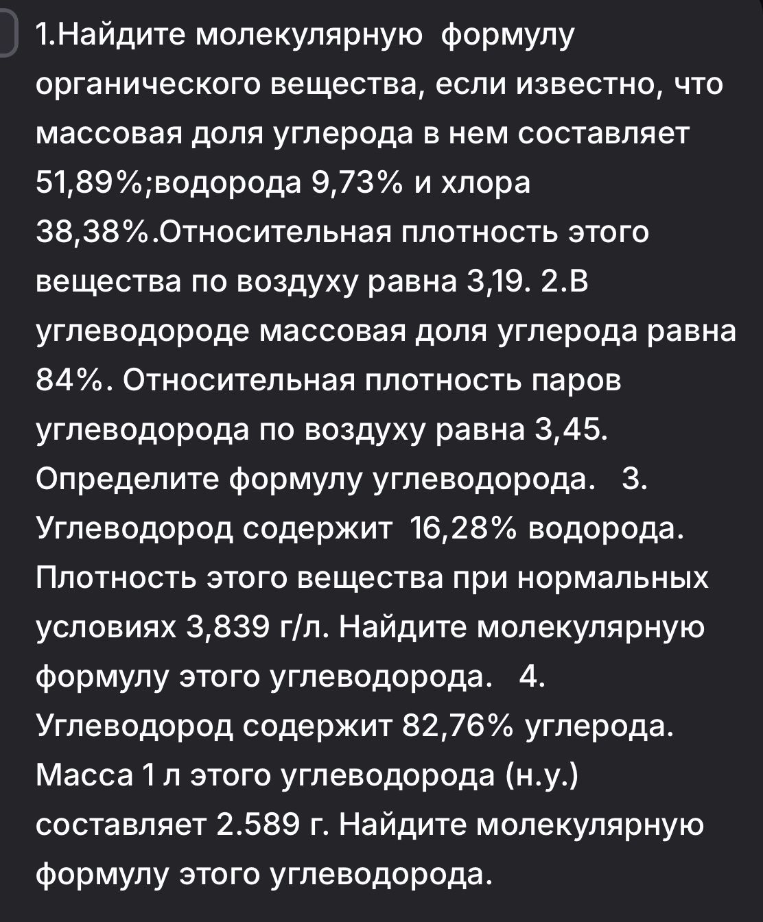 Фото задания: 4. Углеводород содержит 82,76% углерода. Масса 1 л этого углеводорода (н.у.) составляет 2,589 г. Найдите молекулярную формулу…