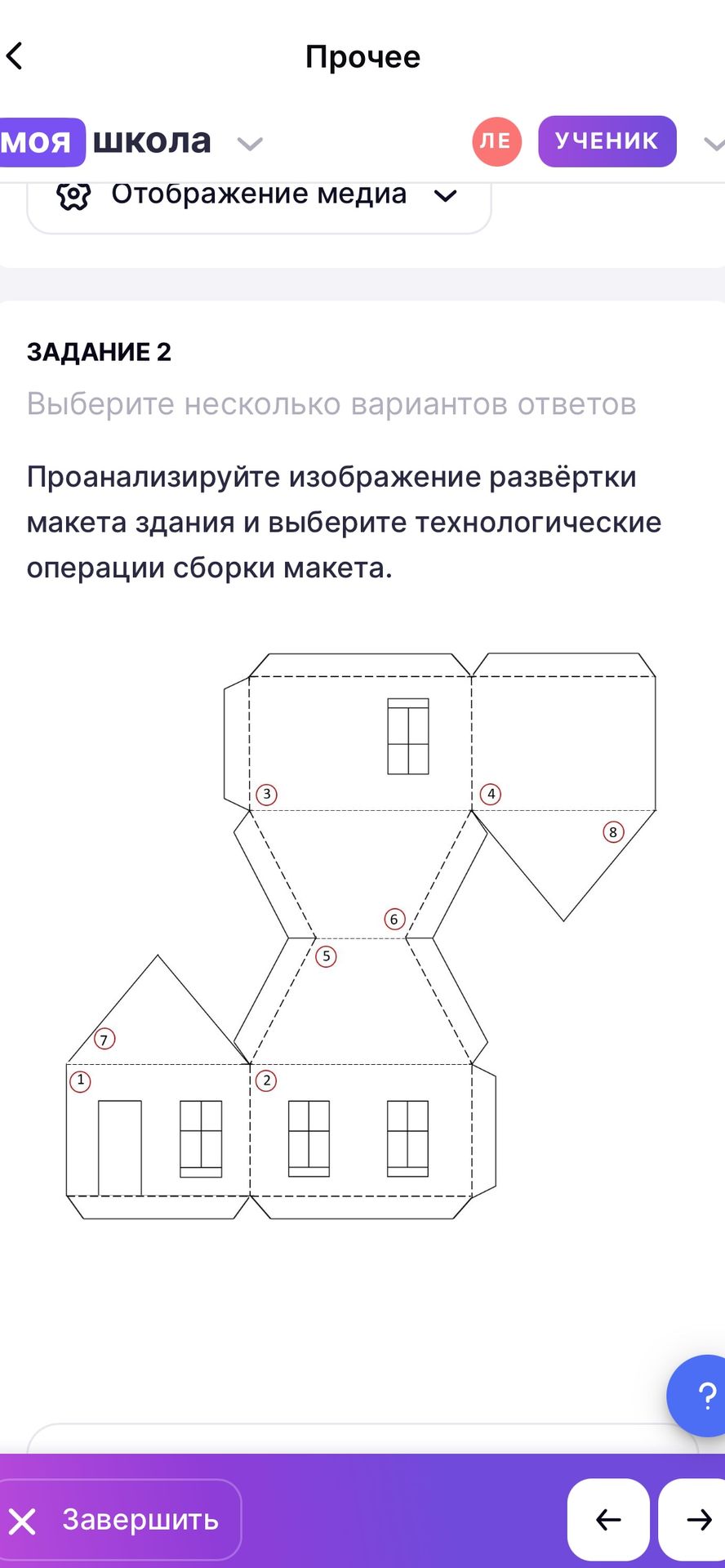 Фото задания: Задание 2. Проанализируйте изображение развёртки макета здания и выберите технологические операции сборки макета.
