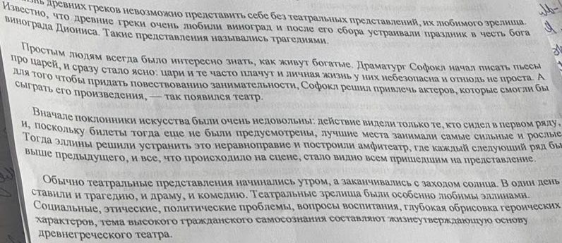 Фото задания: На изображении виден текст о возникновении древнегреческого театра; формулировка задания не попала в кадр.