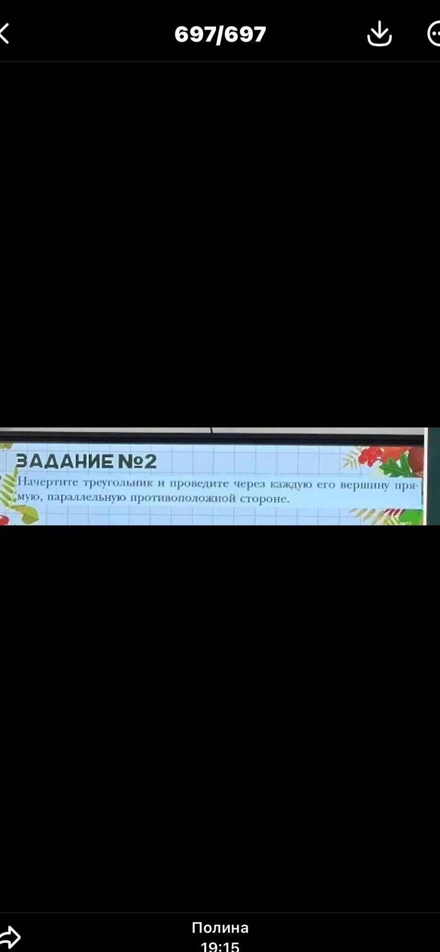 Фото задания: Задание № 2. Начертите треугольник и проведите через каждую его вершину прямую, параллельную противоположной стороне.