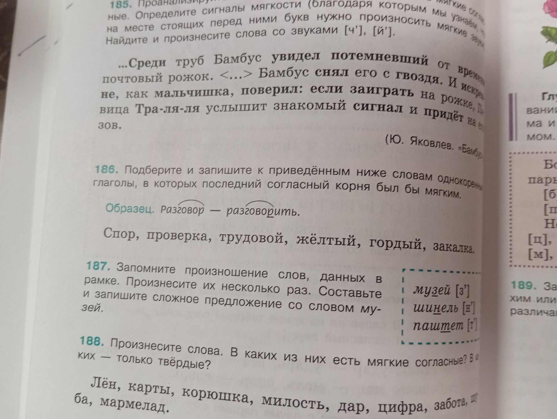 Фото задания: 185. Проанализируйте текст. Определите сигналы мягкости — буквы, на месте которых стоящих перед ними букв нужно произносить…