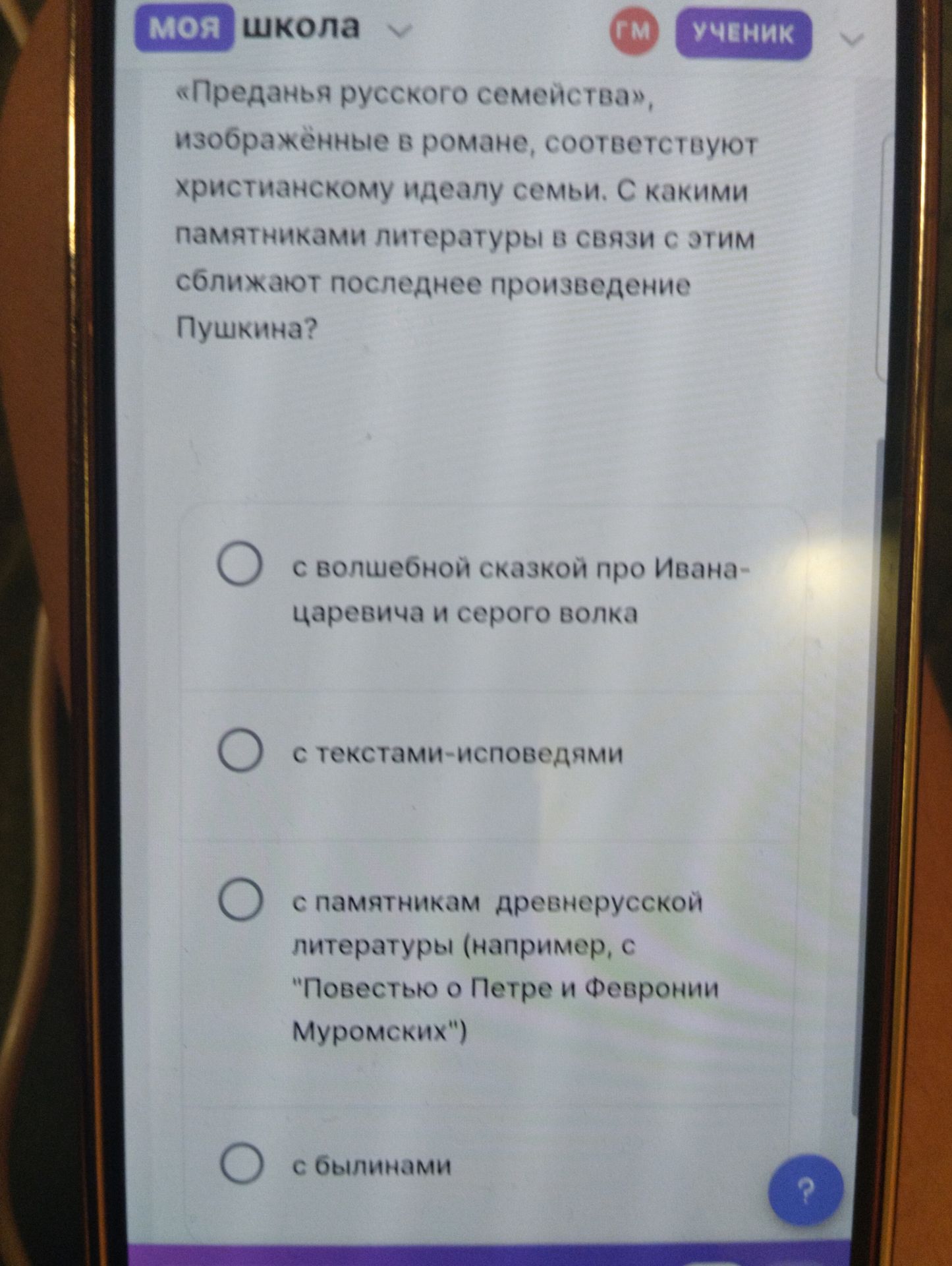 Фото задания: «Преданья русского семейства», изображённые в романе, соответствуют христианскому идеалу семьи. С какими памятниками…